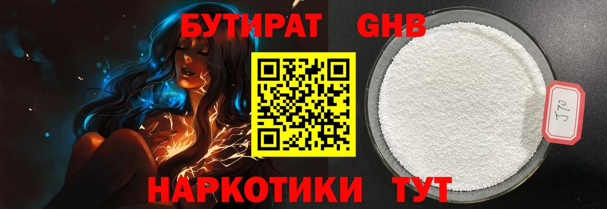 БУТИРАТ жидкий экстази Киров