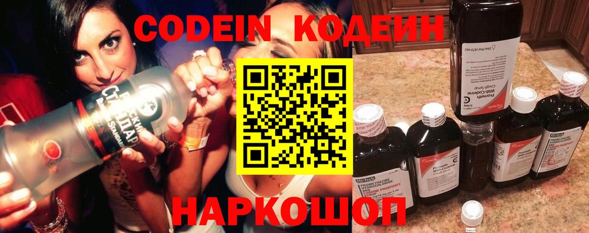 Codein напиток Lean (лин)  Вход с VPN  Кодеин Purple Drank  Киров 
