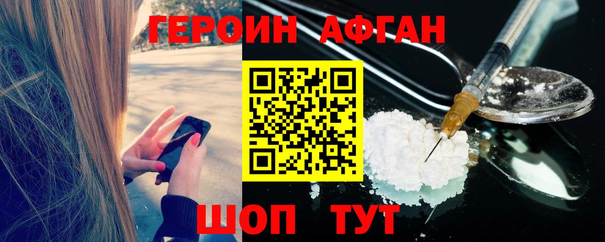 Героин афганец Киров