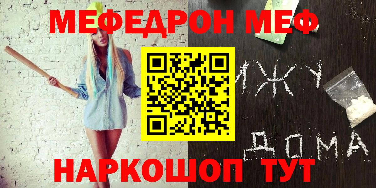 МЯУ-МЯУ  МЕФ мяу мяу  Меф  Вход с VPN  Киров  Мефедрон VHQ 